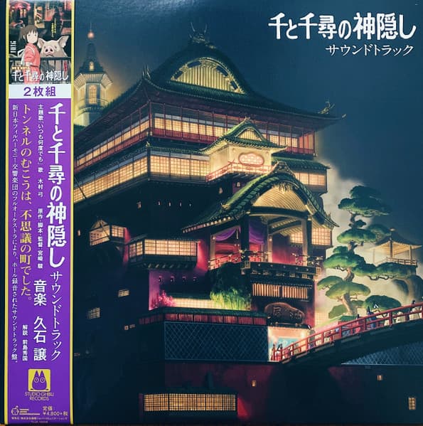 久石譲* - Image 1