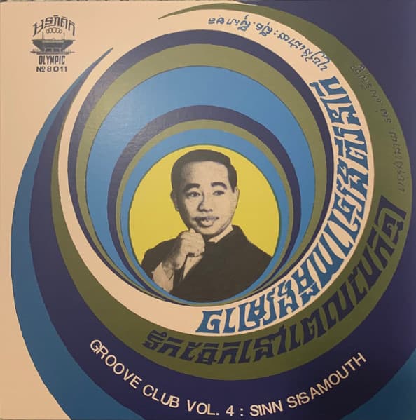 Sinn Sisamouth - Image 1
