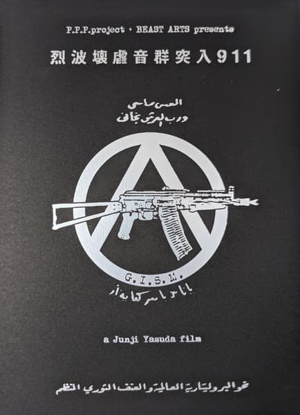 G.I.S.M. - Image 1